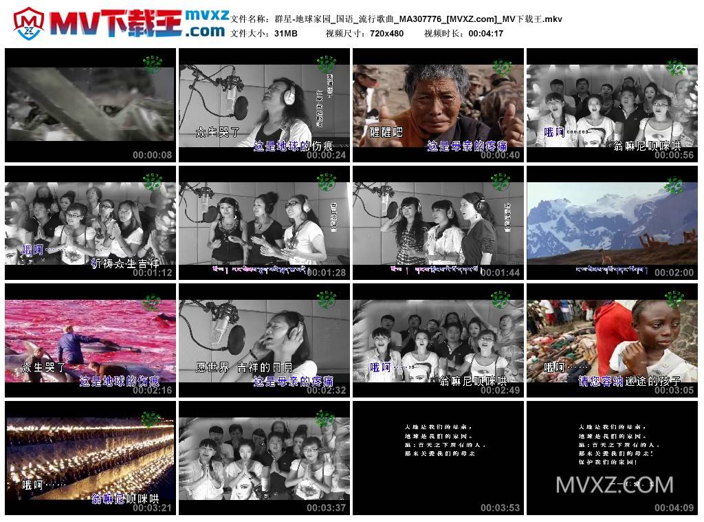 群星-地球家园_国语_流行歌曲_MA307776